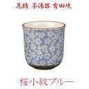 【花摘 茶湯器 有田焼】「桜小紋ブルー」 お彼岸 お盆 法事 仏具 仏壇用