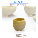 【湯呑】 ほのか 「カナリアイエロー」中 今風具足 陶器製 仏具 モダン 現代風 家具調仏壇 具足