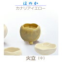 【火立】 ほのか 「カナリアイエロー」中 今風具足 陶器製 仏具 モダン 現代風 家具調仏壇 具足