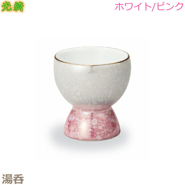 【湯呑】光綺［こうき］有田焼　 「ホワイト／ピンク」陶磁器製 仏具 具足セット モダン 現代風 家具調仏壇