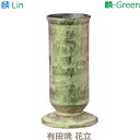 【花立】麟［Lin］有田焼「麟-Green」 仏具 具足セット モダン 現代風 家具調仏壇陶磁器製 今風具足