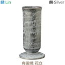 【花立】麟［Lin］有田焼「麟-Silver」 仏具 具足セット モダン 現代風 家具調仏壇陶磁器製 今風具足