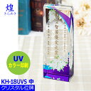 クリスタル位牌 煌 KH-18UVS (中) 戒名サンドブラスト彫刻背景UVカラー印刷
