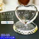 【クリスタル水子供養位牌】 KH-22 戒名サンドブラスト彫刻