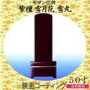モダン家具調位牌 紫檀雪月花雪丸 鏡面コーティング5.0寸