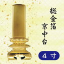 位牌 総金箔 京中台 4寸