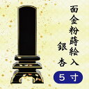 位牌 面金粉 蒔絵入 銀杏 5寸