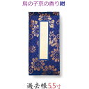 【過去帳】鳥の子京の香り 横線付 5.5寸 (16.5cm) 紺|詳細画像