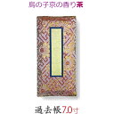 【過去帳】鳥の子京の香り 横線付 7寸 (21cm) 茶