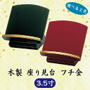 寸法：3.5寸＝高8.6x巾9x奥8 cm 備考 ○写真の色あいは、実際のものと異なる場合があります。あらかじめご承知おきください。 ○本商品の詳細については、どうぞお気軽にお問い合わせください。 他のサイズ 3寸・ 4寸・ 4.5寸・ 5寸・ 6寸黒・朱の2色からお選び下さい。 小さ目のお仏壇内にも納まりやすい高さが低めの過去帳台。