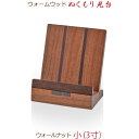 【モダン木製見台】33046 ウォームウッド ぬくもり見台 ウォールナット 小 (3寸) 過去帳台|詳細画像