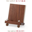 【モダン木製見台】34212 ウォームウッド まごころ見台 ウォールナット 中 (3.5寸) 過去帳台