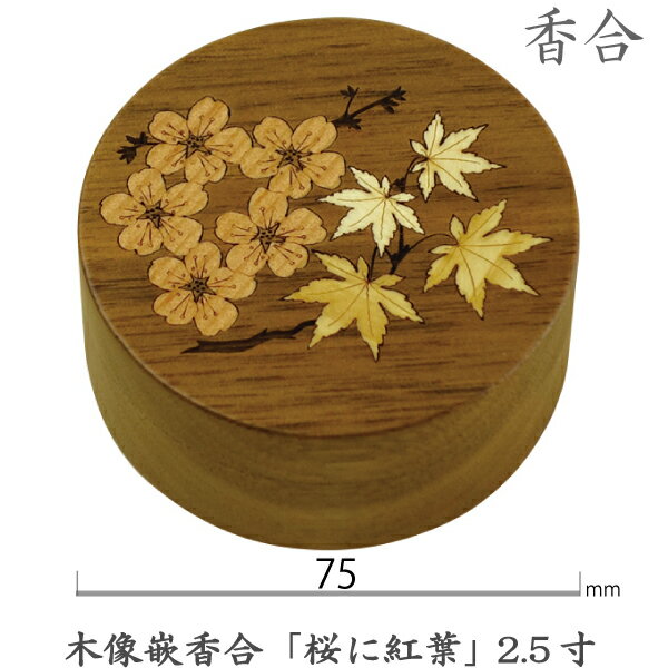 楽天市場】香合 木象嵌の通販 楽天市場】香合 木象嵌の通販