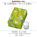 【カメヤマローソク】 菜 12時間ボーティブ6個入 お彼岸 お盆 法事 仏具 仏壇用