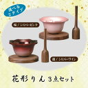 【選べる2タイプ】花形りん 3点セットおりん 今風おりん りん モダン 現代風 家具調仏具