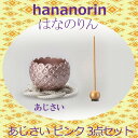 【選べる2色】 はなのりん あじさい 3点セットピンク / ライムグリーンおりん 今風おりん りん モダン 現代風 家具調仏具