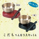【選べる2色】こだち おりん3点セット A おりん 今風おりん りん モダン 現代風 家具調仏具 朱色は廃版です。