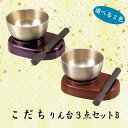 【選べる2色】こだち おりん3点セット B おりん 今風おりん りん モダン 現代風 家具調仏具