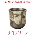 【希空(のあ)茶湯器 信楽焼】 「ライトグリーン」 お彼岸 お盆 法事 仏具 仏壇用