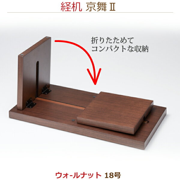【経机】33906京舞II　[黒檀] 供物机18号 お彼岸 お盆 法事 仏具 仏壇用