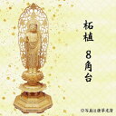 仏像 阿弥陀如来像 浄土宗用 柘植 8角台 舟形飛天光背 3寸 美術品 工芸品