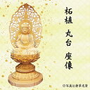 仏像 阿弥陀如来坐像 天台宗用柘植 6角/丸台 唐草光背 3.5寸 美術品 工芸品