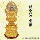 仏像 阿弥陀如来坐像 天台宗用総金箔 8角/華鬘台 唐草光背 3寸 美術品 工芸品