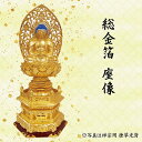 仏像 釈迦坐像 禅宗(曹洞宗・臨済宗)用 総金箔 6角台 唐草光背 2寸 美術品 工芸品