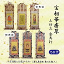 【 ご注文数量で選べる3パターン】 数量1=本尊 数量2=両脇掛 数量3=本尊+両脇掛掛軸 宝相華唐草・上仕立・金具打 50代