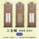 【 ご注文数量で選べる3パターン】 数量1＝本尊 数量2＝両脇掛 数量3＝本尊＋両脇掛掛軸 上金襴 紺表装 金具打 100代