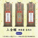 【 ご注文数量で選べる3パターン】 数量1=本尊 数量2=両脇掛 数量3=本尊+両脇掛掛軸 上金襴・紺表装・金具打 200代