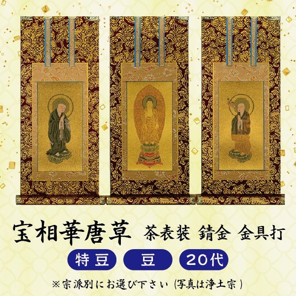 楽天市場】純金(掛軸|仏具):仏壇・仏具・神具<日用品雑貨 楽天市場】純金(掛軸|仏具):仏壇・仏具・神具<日用品雑貨