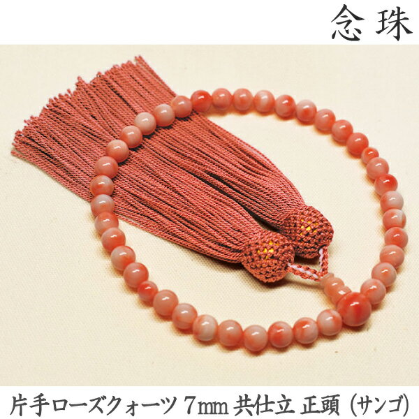 16-22片手ローズクォーツ7mm...