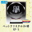 【レーザー彫刻】クリスタルペット位牌 KP-5 ペット メモリアル クリスタル 写真