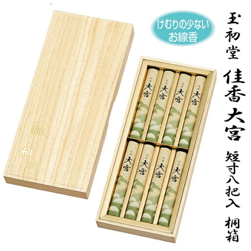 【進物用線香】玉初堂 #6059 #6060 佳香大宮 短寸8把入塗箱(138mm平型樹脂塗箱)桐箱(138mm平型桐箱) 【進物用線香】玉初堂 #6059 #6060 佳香大宮 短寸8把入塗箱(138mm平型樹脂塗箱)桐箱(138mm平型桐箱)