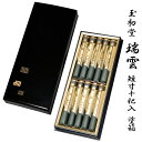【進物用線香】玉初堂 #0042 #0039 瑞雲 短寸10把入塗箱( 138mm平型樹脂塗箱)桐箱( 138mm平型桐箱)
