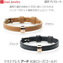 【SoulJewelry】リストブレス アーチ [K18 ローズゴールド] 遺骨ブレスレット遺骨アクセサリー 手元供養 ペット供養