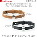 【SoulJewelry】リストブレス アーチ [K18 ホワイトゴールド] 遺骨ブレスレット遺骨アクセサリー 手元供養 ペット供養