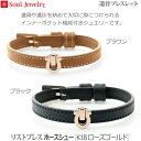 【SoulJewelry】リストブレス ホースシュー [K18ローズゴールド] 遺骨ブレスレット 遺骨アクセサリー 手元供養 ペット供養