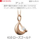 【SoulJewelry】遺骨ペンダント アンド K10ローズゴールド ダイヤモンド ソウルジュエリー 手元供養 ペット供養