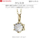 【SoulJewelry】遺骨ペンダント クリスタ K10イエローゴールド キュービックジルコニア ソウルジュエリー 手元供養 ペット供養