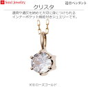 【SoulJewelry】遺骨ペンダント クリスタ K10ローズゴールド キュービックジルコニア ソウルジュエリー 手元供養 ペット供養