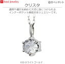 【SoulJewelry】遺骨ペンダント クリスタ K10ホワイトゴールド キュービックジルコニア ソウルジュエリー 手元供養 ペット供養