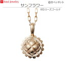 【SoulJewelry】遺骨ペンダントサンフラワー K10ローズゴールド ソウルジュエリー手元供養 ペット供養