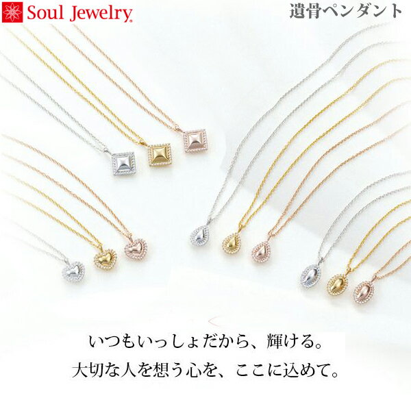 【SoulJewelry】遺骨ペンダントエタニティ ドロップ [K18ローズゴールド] ダイヤモンド手元供養 ペット供養 3