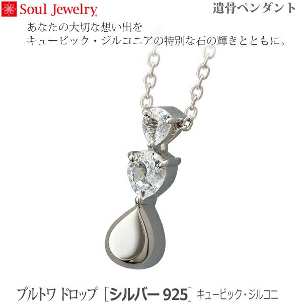 SoulJewelryۥץȥ ɥå [С925] 塼ӥå륳˥ ڥȼ긵 ڥåȶ