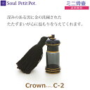 【Soul Petit Pot 】Crown クラウン C-2ソウル プチポット ミニ骨壺 骨壺