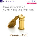 【Soul Petit Pot 】ソウル プチポット ミニ骨壺Crown クラウン C-3骨壺