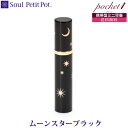 【Soul Petit Pot】 ソウル プチポット ポケットムーンスターブラック 携帯型ミニ骨壷 真鍮 手元供養