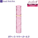 【Soul Petit Pot】 ソウル プチポット ポケット マリーゴールド 携帯型ミニ骨壷 真鍮